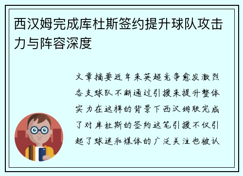 西汉姆完成库杜斯签约提升球队攻击力与阵容深度