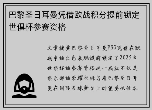 巴黎圣日耳曼凭借欧战积分提前锁定世俱杯参赛资格